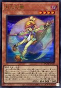 月光彩雛【ウルトラ】{DUAD-JPS07}《モンスター》