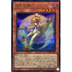画像1: 月光彩雛【ウルトラ】{DUAD-JPS07}《モンスター》