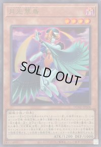 〔状態B〕月光翠鳥【ウルトラ】{DUAD-JPS08}《モンスター》