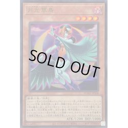 画像1: 〔状態B〕月光翠鳥【ウルトラ】{DUAD-JPS08}《モンスター》