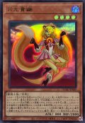 〔状態B〕月光黄鼬【ウルトラ】{DUAD-JPS09}《モンスター》