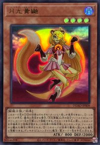 〔状態B〕月光黄鼬【ウルトラ】{DUAD-JPS09}《モンスター》