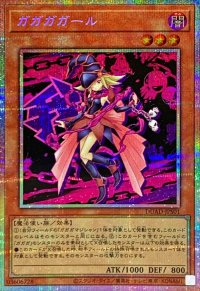 〔状態A-〕ガガガガール【プリズマティックシークレット】{DUAD-JPS01}《モンスター》