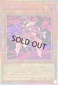 〔状態B〕ガガガガール【プリズマティックシークレット】{DUAD-JPS01}《モンスター》