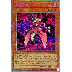 画像1: 〔状態A-〕ガガガガール【プリズマティックシークレット】{DUAD-JPS01}《モンスター》