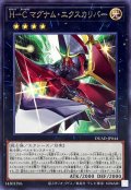 HCマグナムエクスカリバー【レア】{DUAD-JP044}《エクシーズ》