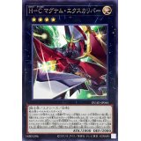 HCマグナムエクスカリバー【レア】{DUAD-JP044}《エクシーズ》