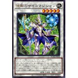 沈黙のサイコマジシャン【レア】{DUAD-JP038}《シンクロ》