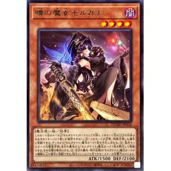 画像1: 瞳の魔女モルガナ【レア】{DUAD-JP026}《モンスター》