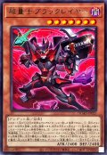 超量士ブラックレイヤー【レア】{DUAD-JP025}《モンスター》