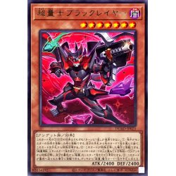 画像1: 超量士ブラックレイヤー【レア】{DUAD-JP025}《モンスター》