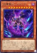 結瘴龍ティスティナ【レア】{DUAD-JP020}《モンスター》