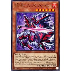 画像1: 黒炎の剣士ブラックフレアソードマン【レア】{DUAD-JP019}《モンスター》
