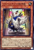 アルトメギアの獄神獣【レア】{DUAD-JP012}《モンスター》