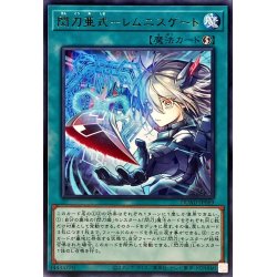 画像1: 閃刀亜式レムニスゲート【レア】{DUAD-JP069}《魔法》