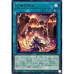 画像1: 灰滅の劫火【レア】{DUAD-JP064}《魔法》