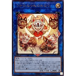 画像1: うかのみつねのおなり【レア】{DUAD-JP051}《リンク》