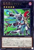 超念銃士ヴァロン【レア】{DUAD-JP048}《エクシーズ》