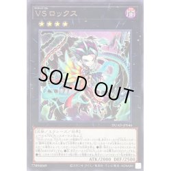 画像1: VSロックス【レア】{DUAD-JP046}《エクシーズ》