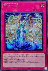 〔状態B〕再世十戒【シークレット】{DUAD-JP077}《罠》