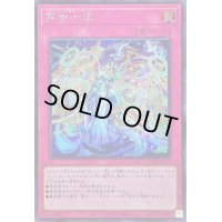 〔状態B〕再世十戒【シークレット】{DUAD-JP077}《罠》