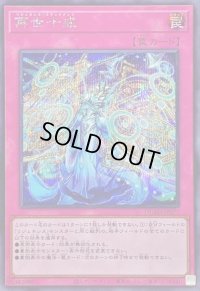 〔状態B〕再世十戒【シークレット】{DUAD-JP077}《罠》