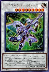 〔状態B〕サイコガンナーMkII【シークレット】{DUAD-JP040}《シンクロ》