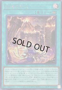 〔状態B〕灰滅の劫火【シークレット】{DUAD-JP064}《魔法》