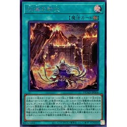 画像1: 灰滅の劫火【シークレット】{DUAD-JP064}《魔法》