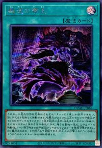 叛逆の帝王【シークレット】{DUAD-JP062}《魔法》