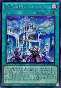 神芸学都アルトメギア【シークレット】{DUAD-JP054}《魔法》