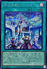 神芸学都アルトメギア【シークレット】{DUAD-JP054}《魔法》