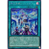 神芸学都アルトメギア【シークレット】{DUAD-JP054}《魔法》