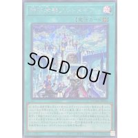 〔状態B〕神芸学都アルトメギア【シークレット】{DUAD-JP054}《魔法》