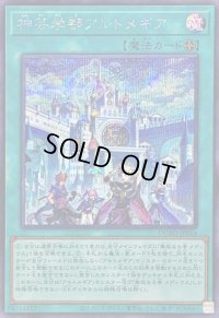 〔状態A-〕神芸学都アルトメギア【シークレット】{DUAD-JP054}《魔法》