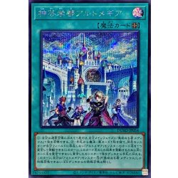 画像1: 〔状態B〕神芸学都アルトメギア【シークレット】{DUAD-JP054}《魔法》