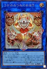 〔状態B〕うかのみつねのおなり【シークレット】{DUAD-JP051}《リンク》