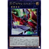 HCマグナムエクスカリバー【シークレット】{DUAD-JP044}《エクシーズ》