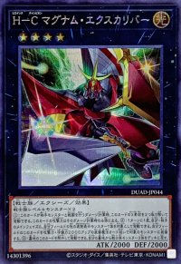 HCマグナムエクスカリバー【シークレット】{DUAD-JP044}《エクシーズ》