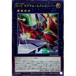 画像1: HCマグナムエクスカリバー【シークレット】{DUAD-JP044}《エクシーズ》
