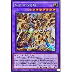 画像1: 聖秘なる竜騎士【シークレット】{DUAD-JP037}《融合》