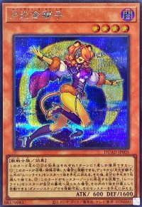 月光金獅子【シークレット】{DUAD-JP005}《モンスター》