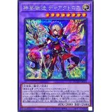 神芸獄徒ディアクトロス【シークレット】{DUAD-JP032}《融合》