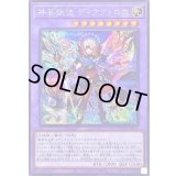 〔状態B〕神芸獄徒ディアクトロス【シークレット】{DUAD-JP032}《融合》