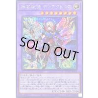 〔状態B〕神芸獄徒ディアクトロス【シークレット】{DUAD-JP032}《融合》