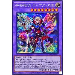 画像1: 神芸獄徒ディアクトロス【シークレット】{DUAD-JP032}《融合》