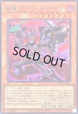 〔状態B〕超量士ブラックレイヤー【シークレット】{DUAD-JP025}《モンスター》