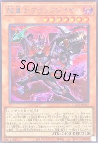 〔状態B〕超量士ブラックレイヤー【シークレット】{DUAD-JP025}《モンスター》