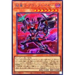 画像1: 超量士ブラックレイヤー【シークレット】{DUAD-JP025}《モンスター》