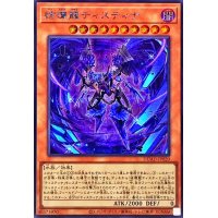 結瘴龍ティスティナ【シークレット】{DUAD-JP020}《モンスター》